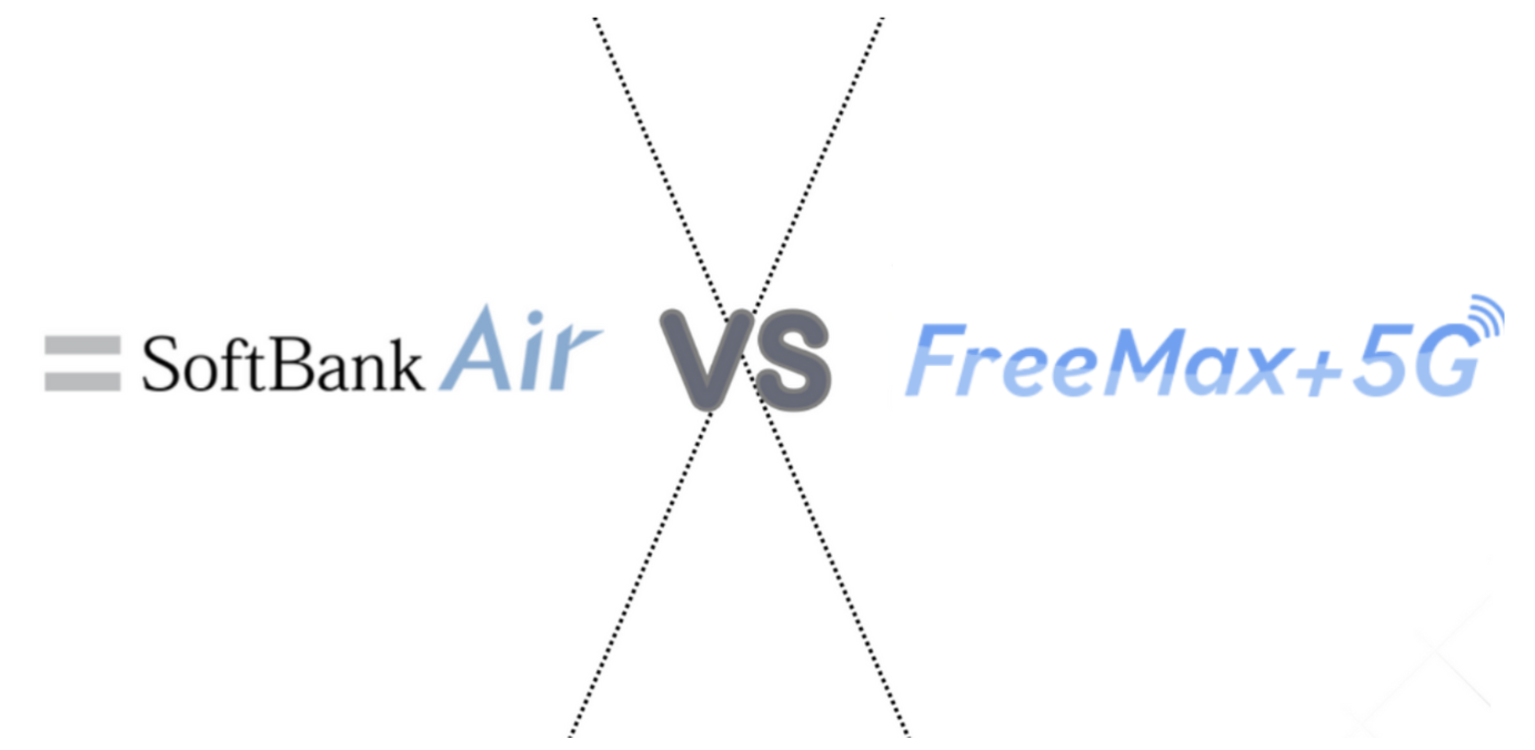 ソフトバンクAirとFreeMax+5G比較